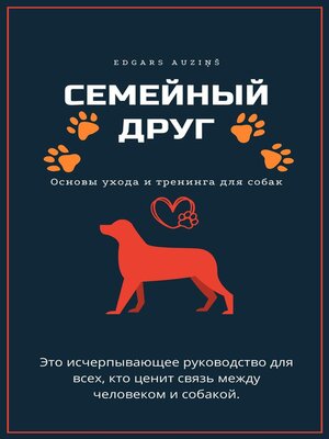 cover image of Семейный друг